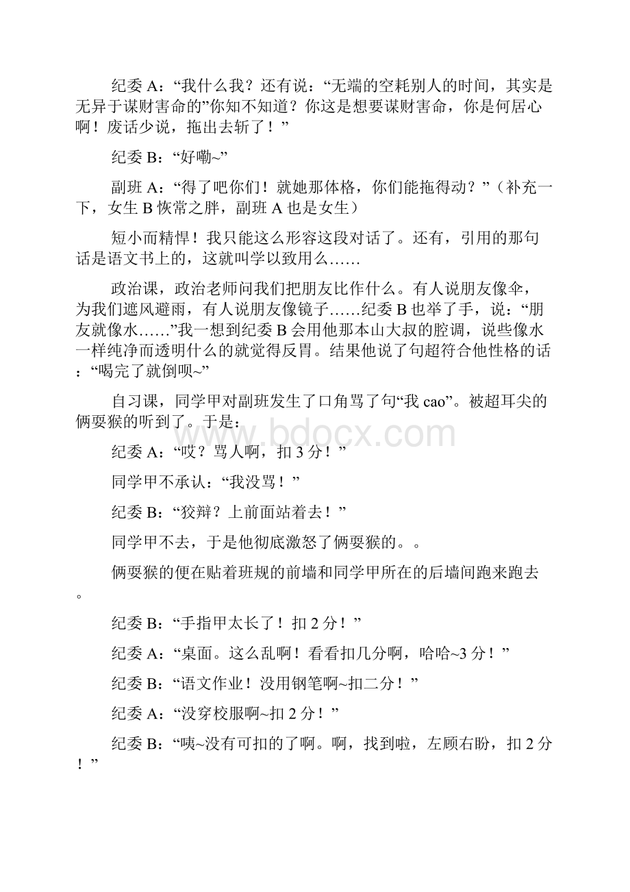 考试什么的都去死吧4500字.docx_第2页