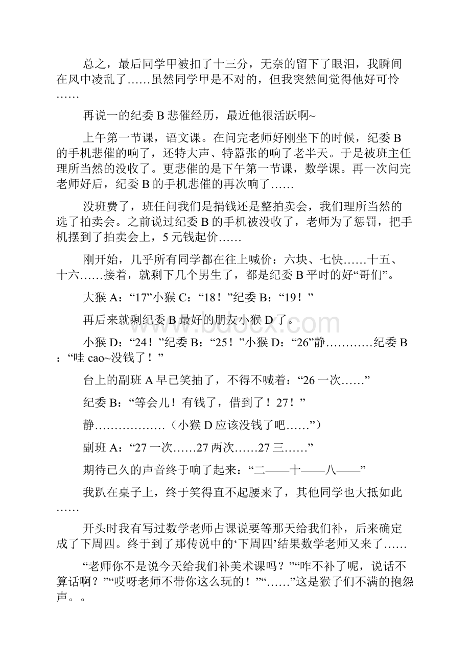 考试什么的都去死吧4500字.docx_第3页