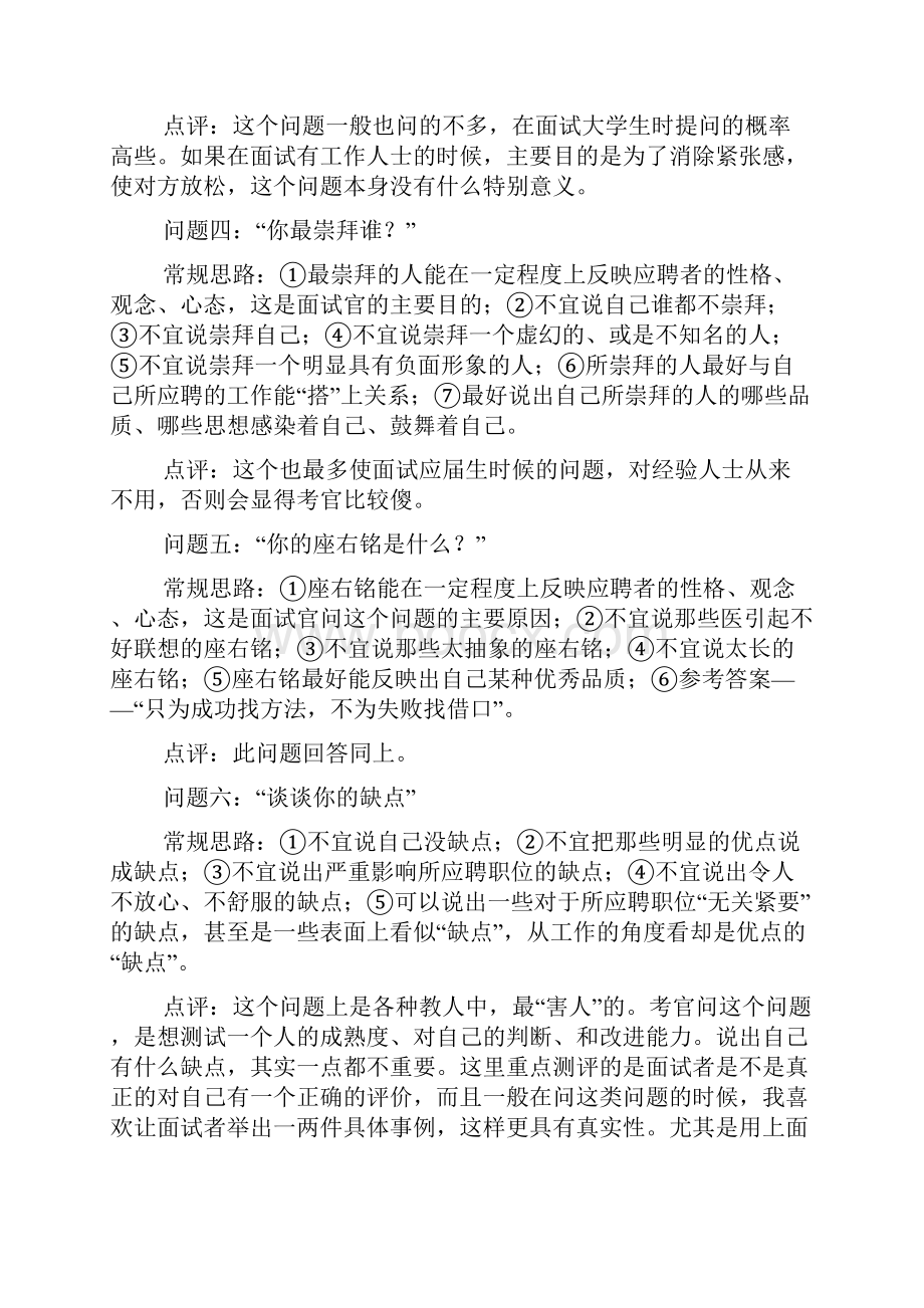 关于面试问题分析汇总.docx_第2页