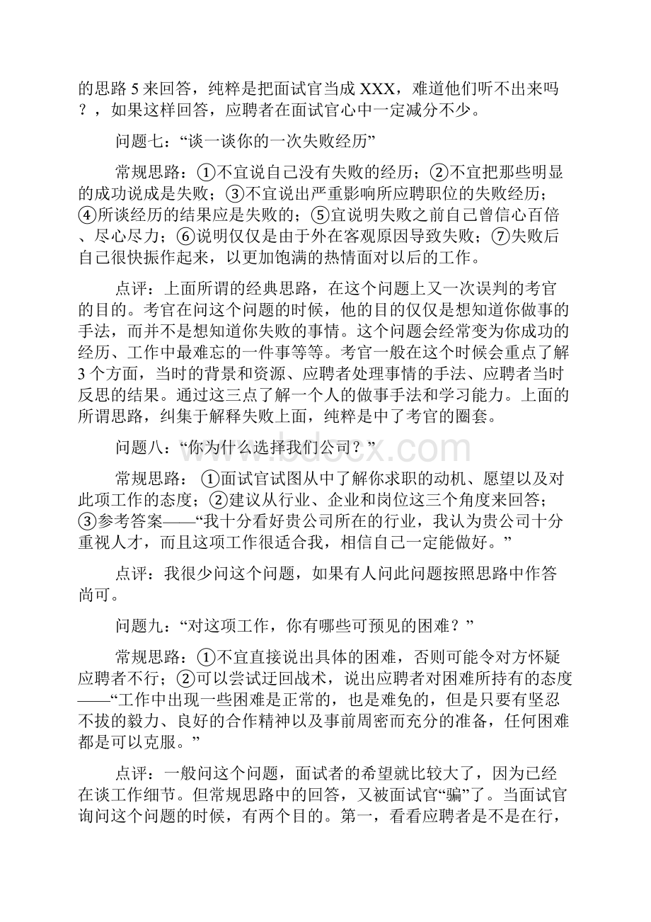 关于面试问题分析汇总.docx_第3页