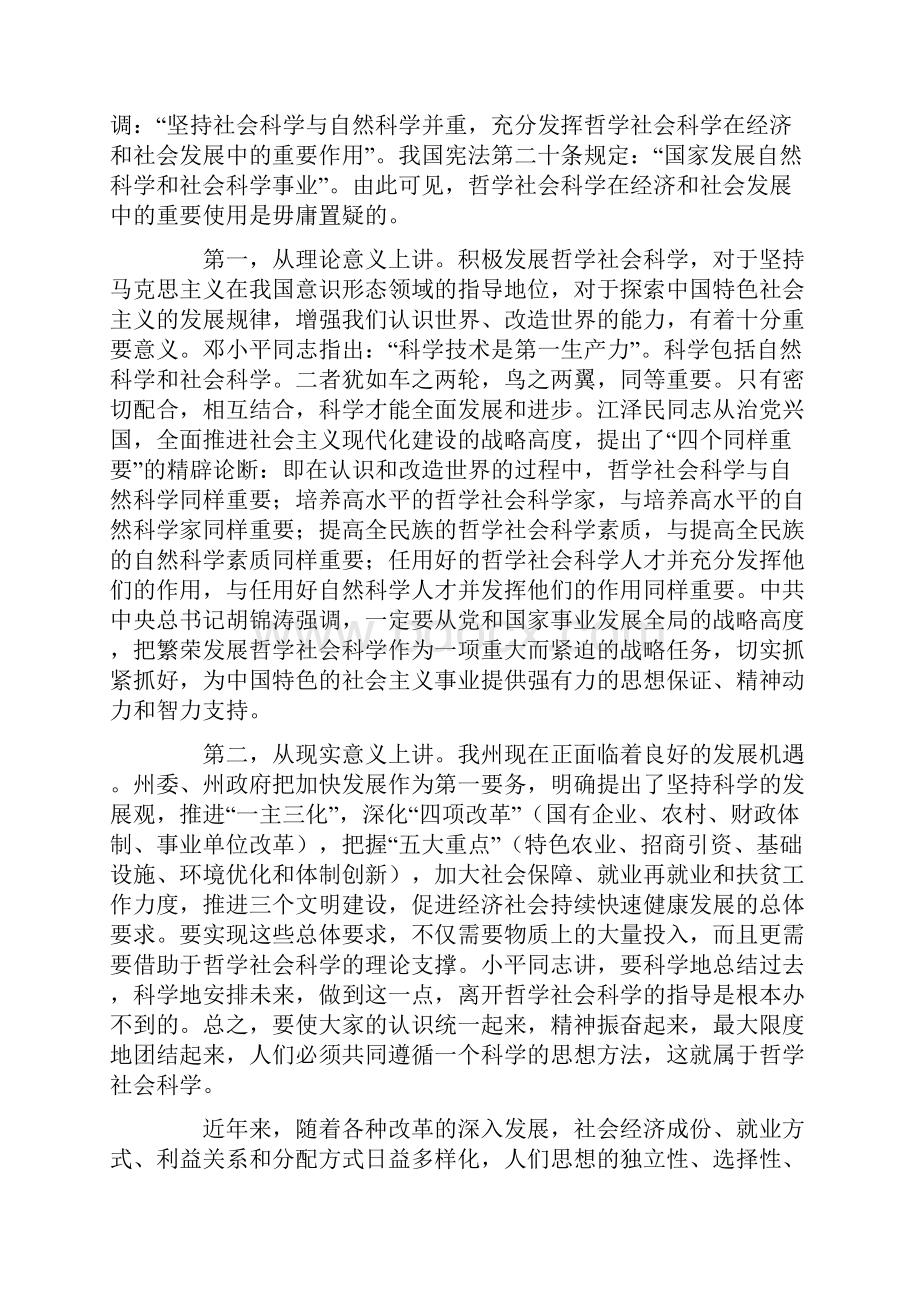 在首届社科优秀成果奖表彰大会上的讲话.docx_第2页