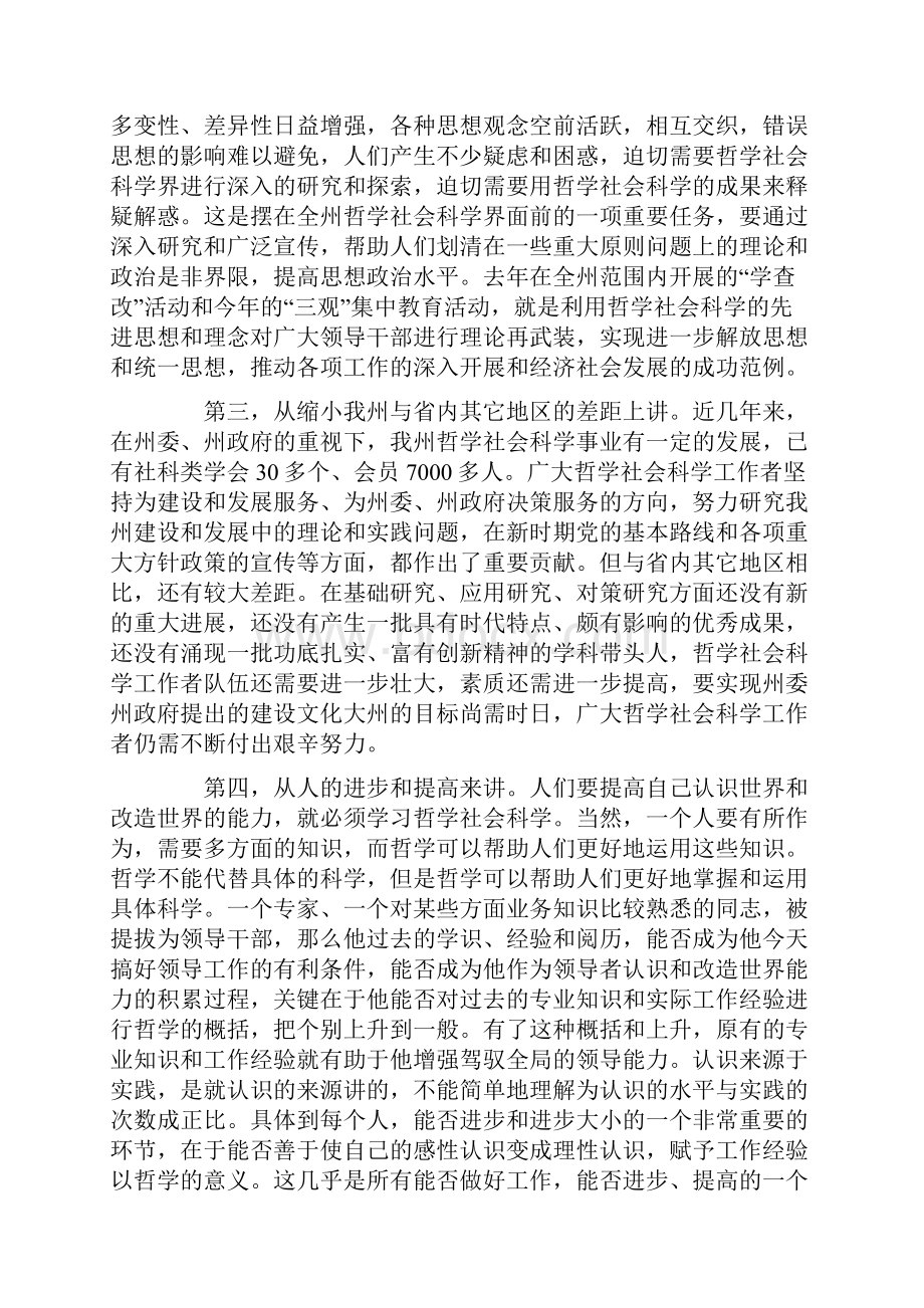 在首届社科优秀成果奖表彰大会上的讲话.docx_第3页