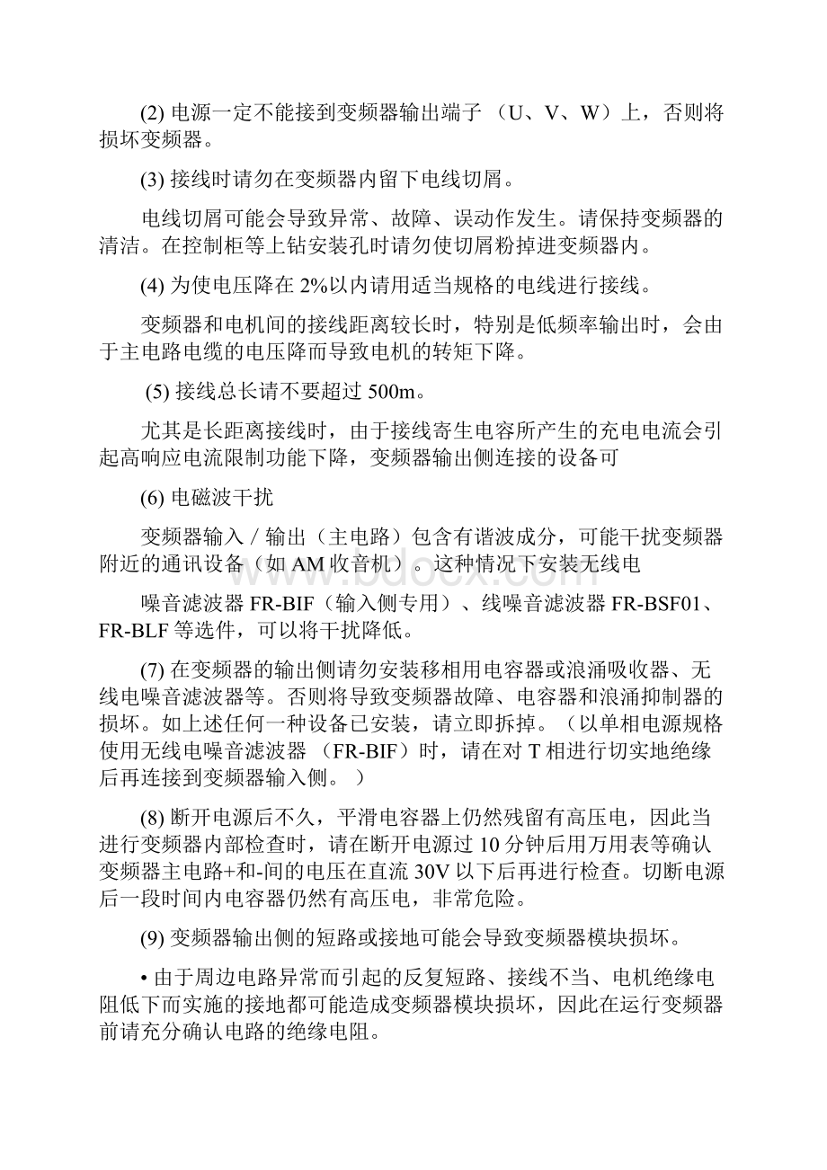 变频器E700说明书共25页.docx_第3页