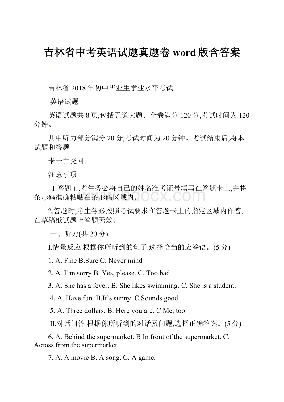 吉林省中考英语试题真题卷word版含答案.docx_第1页