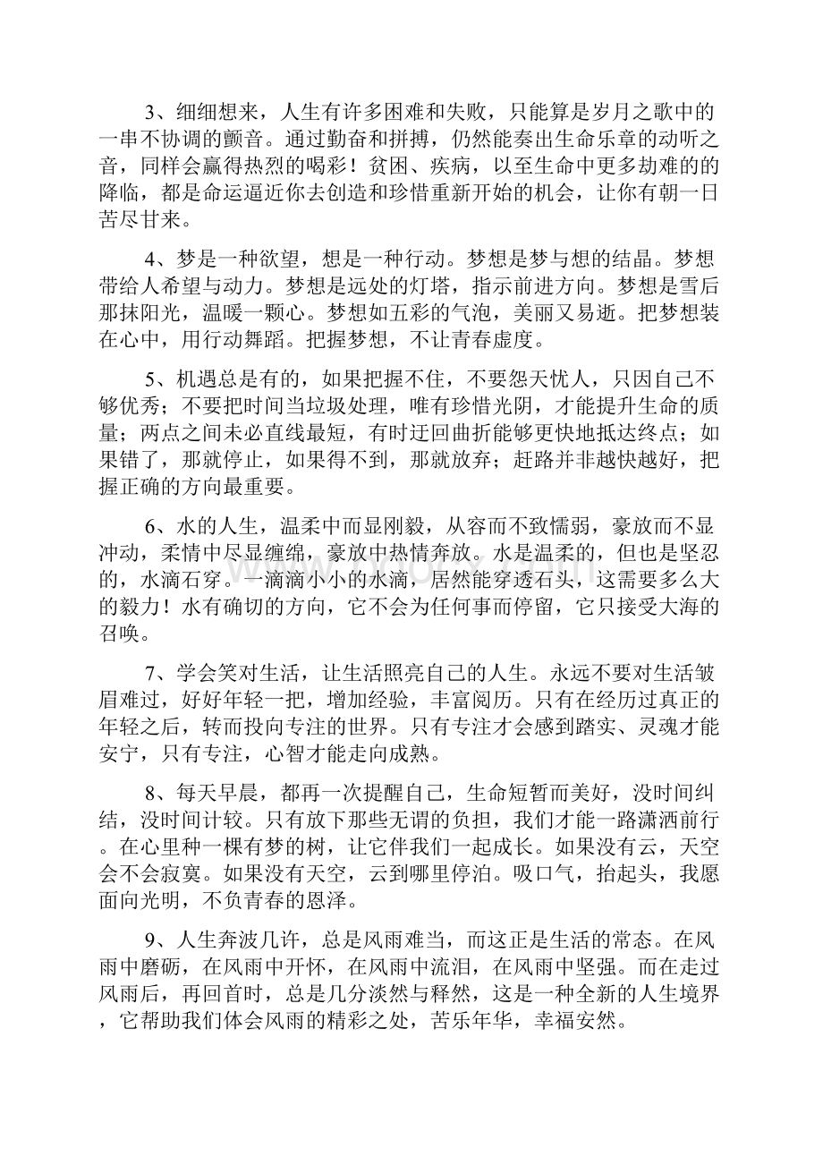 最新美丽励志句子说说心情随笔.docx_第3页