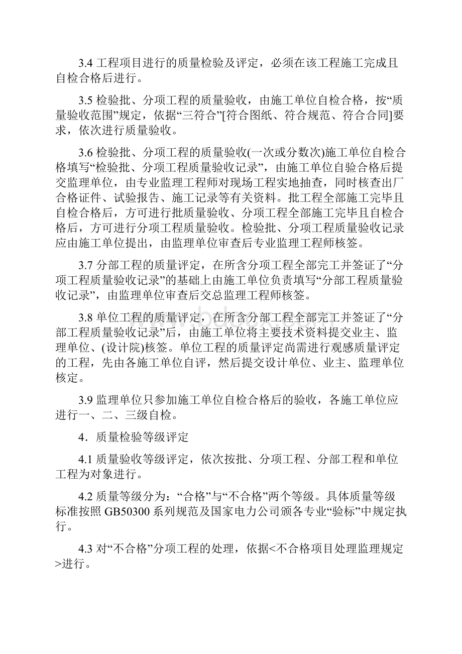 工程质量检查与验收制度培训课件.docx_第2页