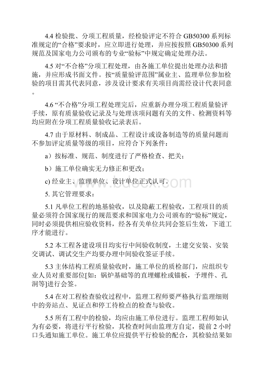 工程质量检查与验收制度培训课件.docx_第3页