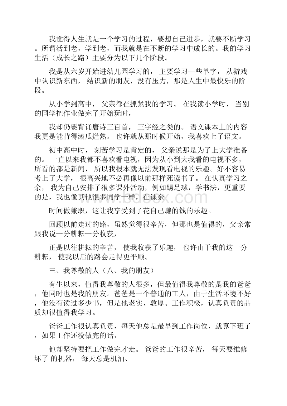 普通话三分钟演讲范文.docx_第3页