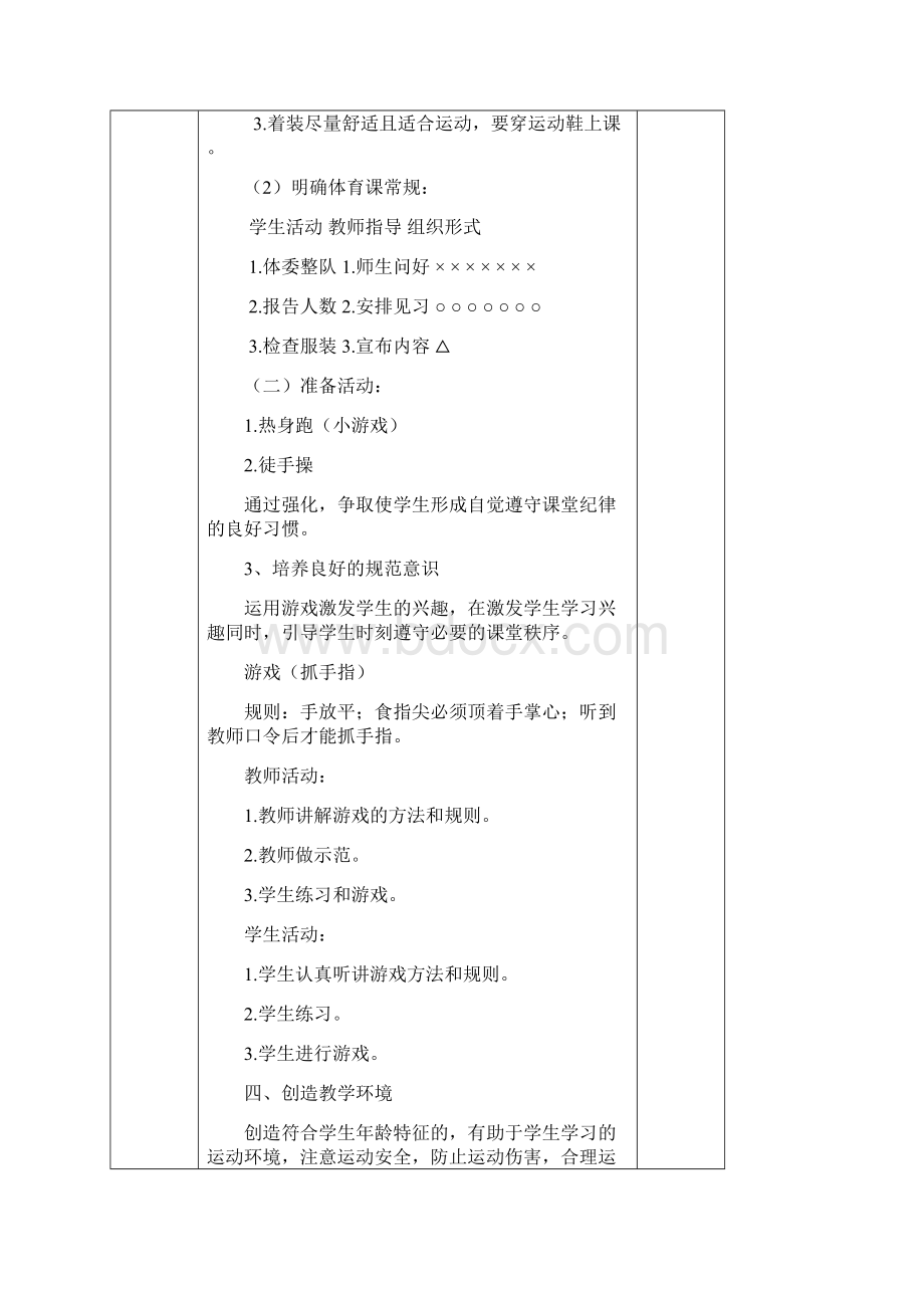 3体育教案1认真上好体育课.docx_第2页