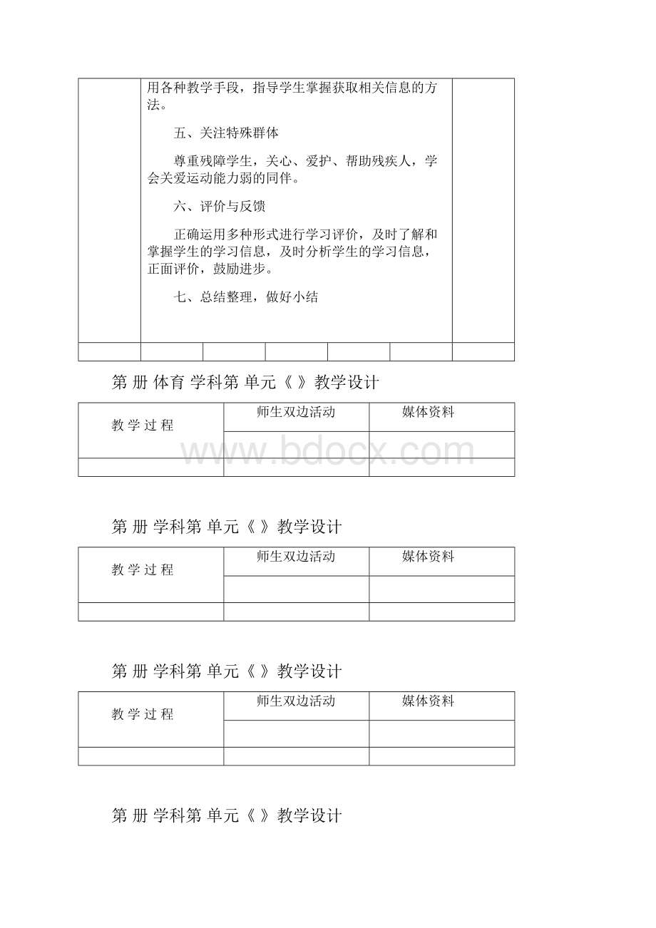 3体育教案1认真上好体育课.docx_第3页