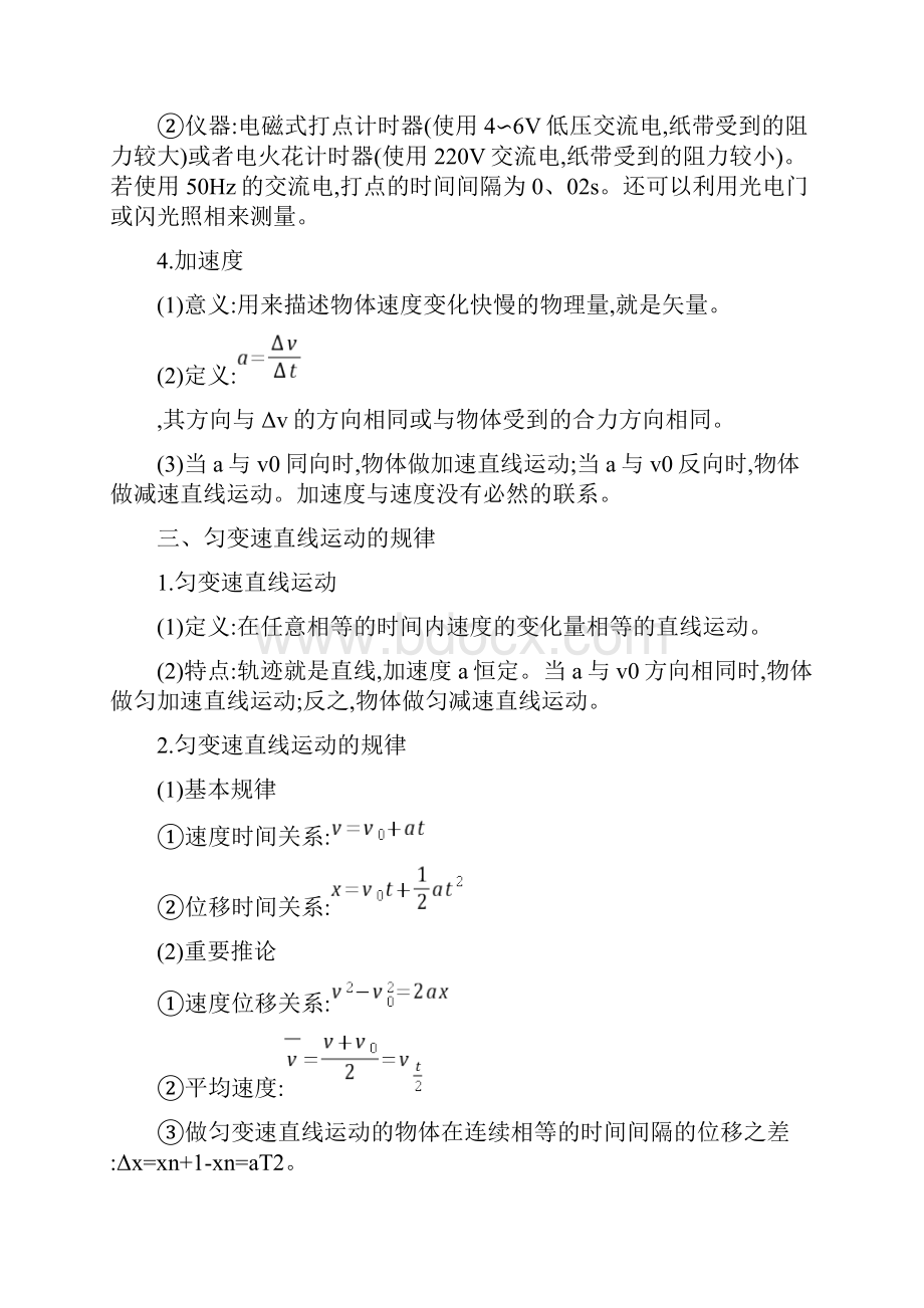 高考物理高考必背知识点.docx_第2页