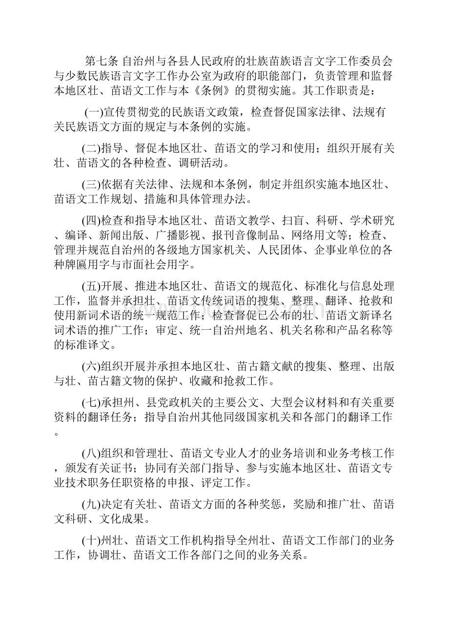 文山壮族苗族自治州壮族苗族语言文字工作条例草案.docx_第2页