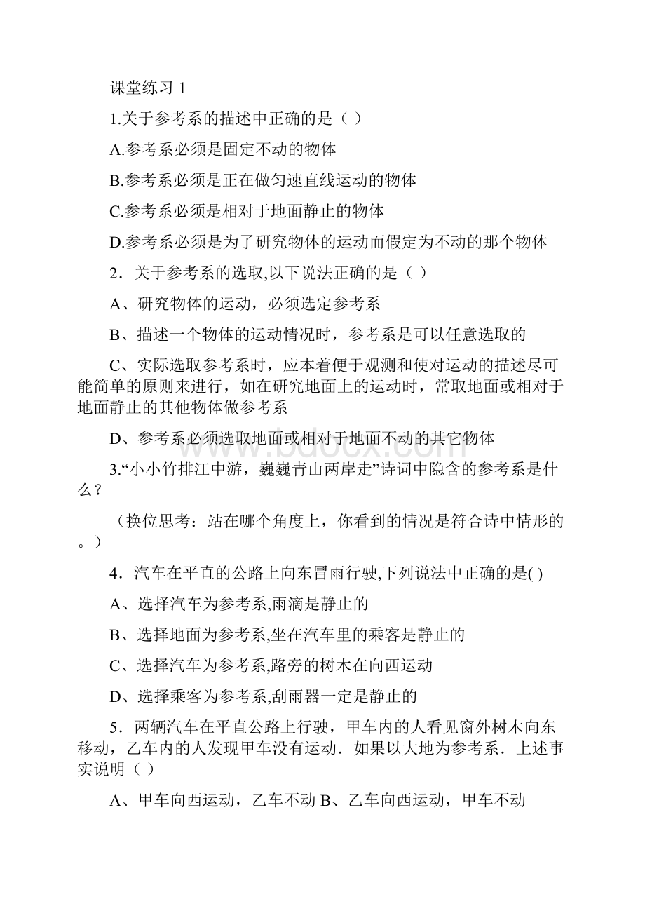 高中物理必修1第一章运动的描述导学案.docx_第2页