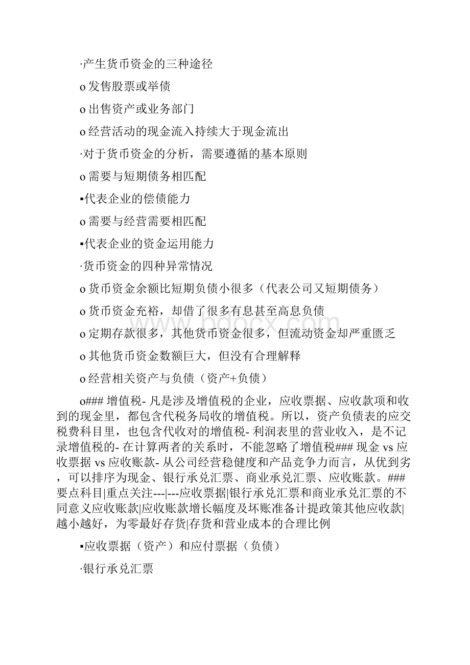 手把手教你读财报 读书笔记.docx_第2页