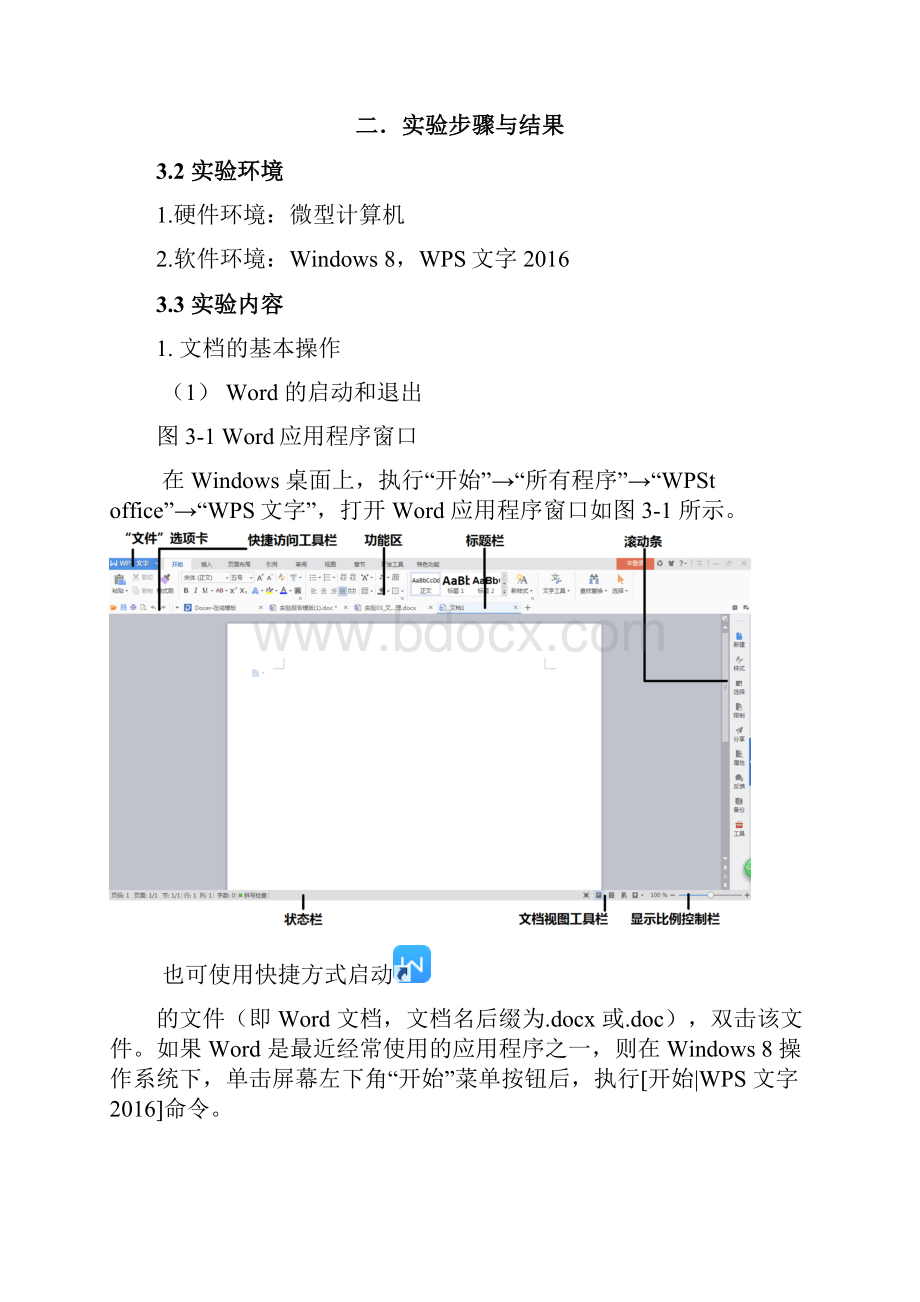 大学计算机实验3实验报告.docx_第2页