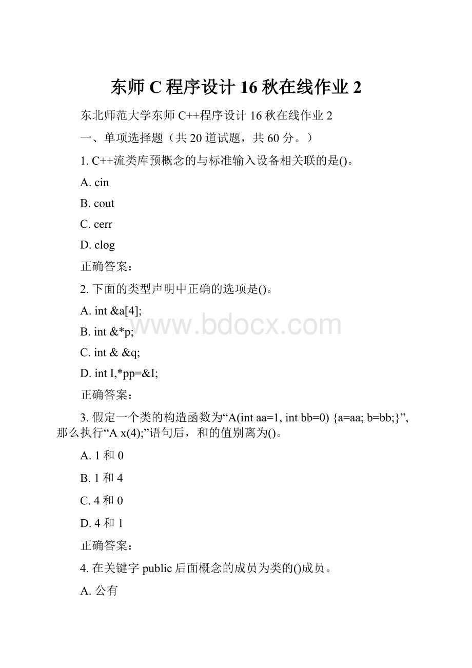 东师C程序设计16秋在线作业2.docx