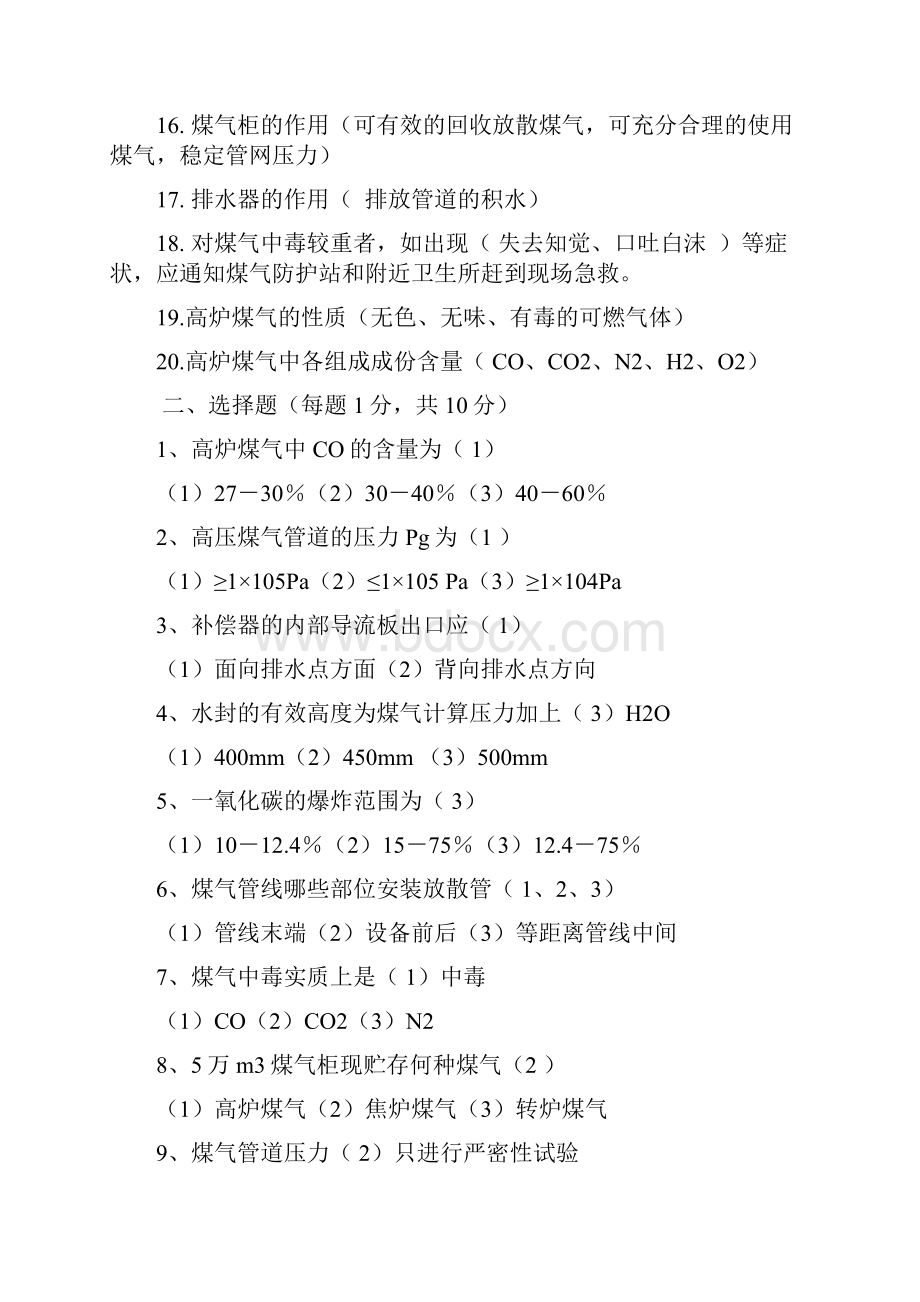 防护工试题.docx_第2页