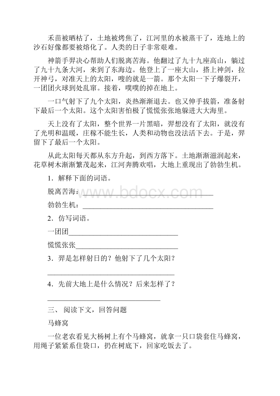 最新冀教版二年级上册语文短文阅读练习精选15篇.docx_第2页