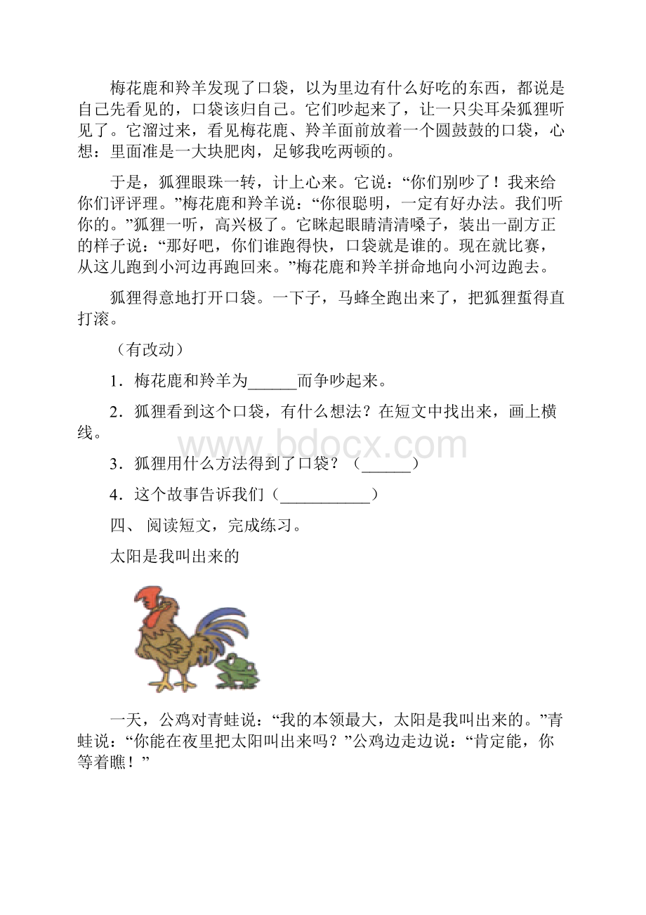 最新冀教版二年级上册语文短文阅读练习精选15篇.docx_第3页