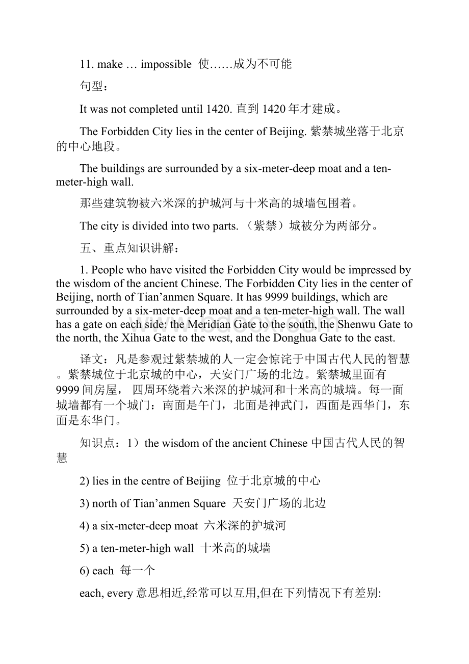 英语知识点北京课改版英语九年《Unit 5 The Forbidden City》word教案和练习总结.docx_第2页