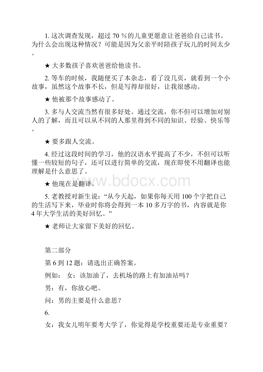 《HSK标准教程练习册4下》听力文本及参考答案.docx_第2页