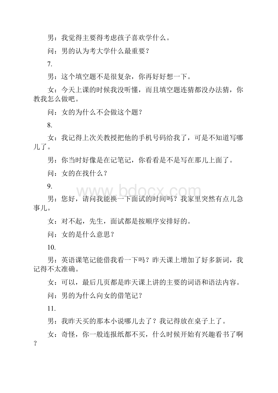 《HSK标准教程练习册4下》听力文本及参考答案.docx_第3页