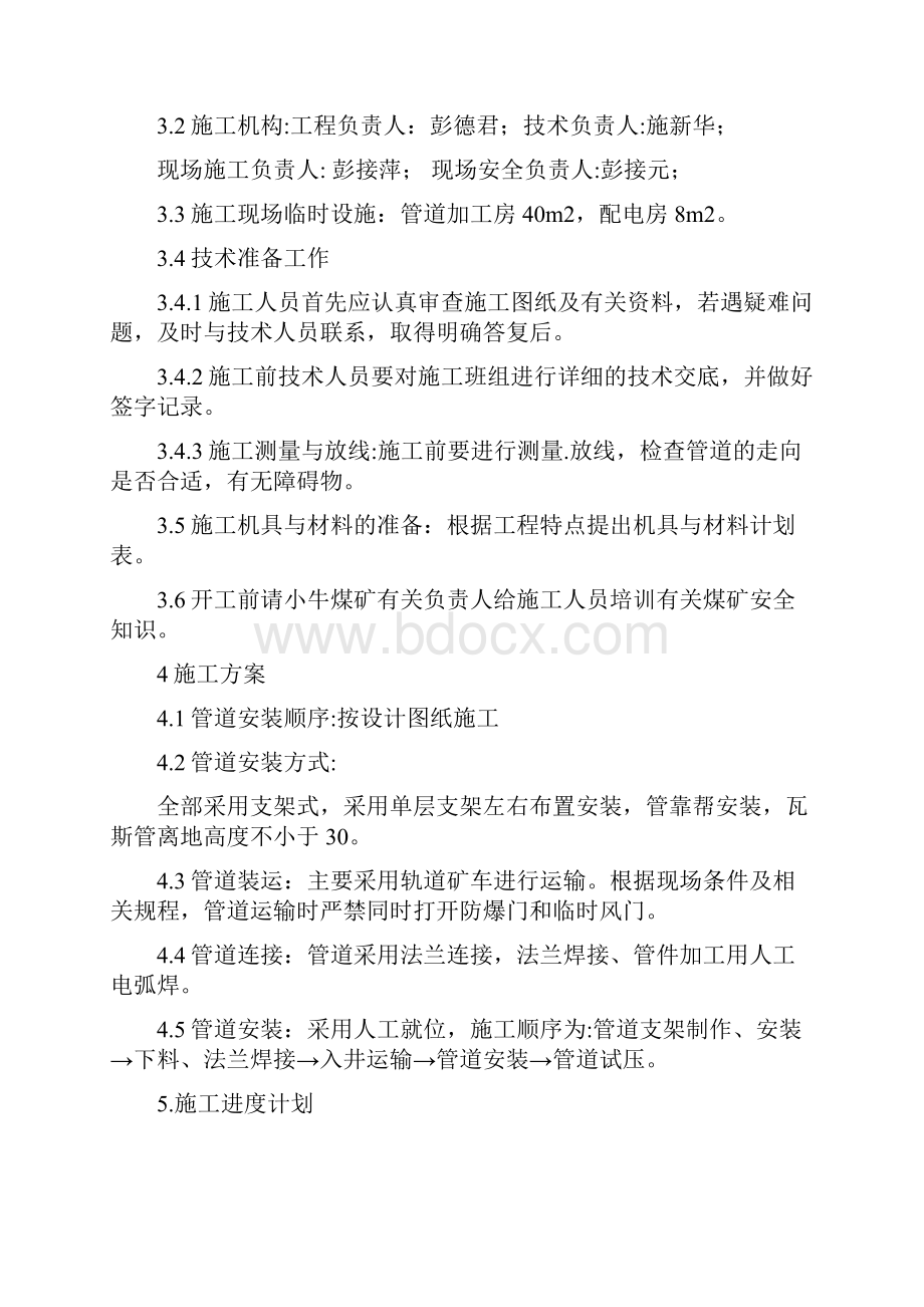 瓦斯抽放管道施工安全技术措施.docx_第3页