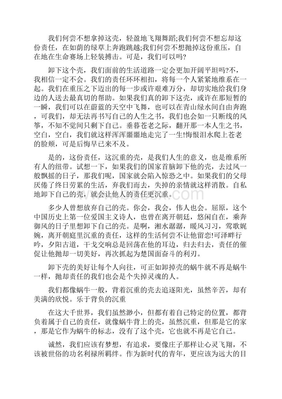 《没有壳的蜗牛》读后感.docx_第2页