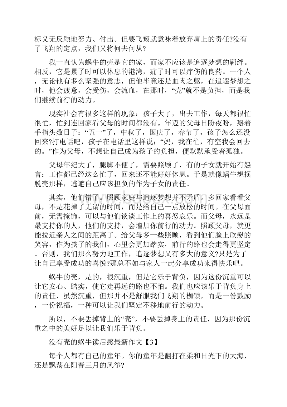 《没有壳的蜗牛》读后感.docx_第3页