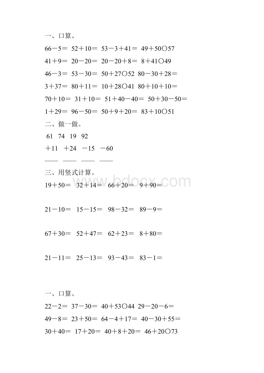 苏教版一年级数学下册第四单元100以内的加法和减法一综合复习题47.docx_第2页