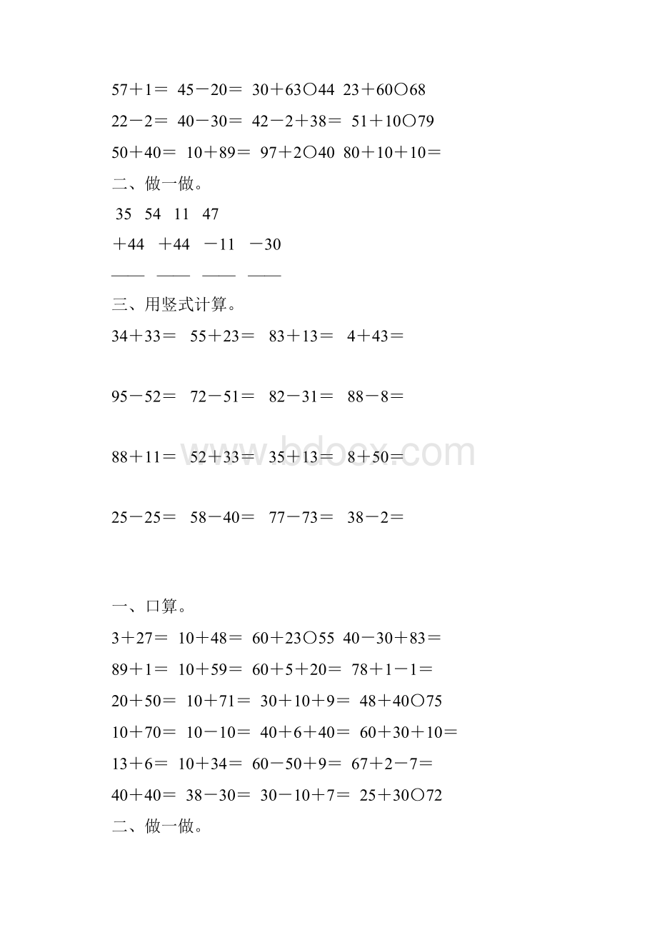 苏教版一年级数学下册第四单元100以内的加法和减法一综合复习题47.docx_第3页