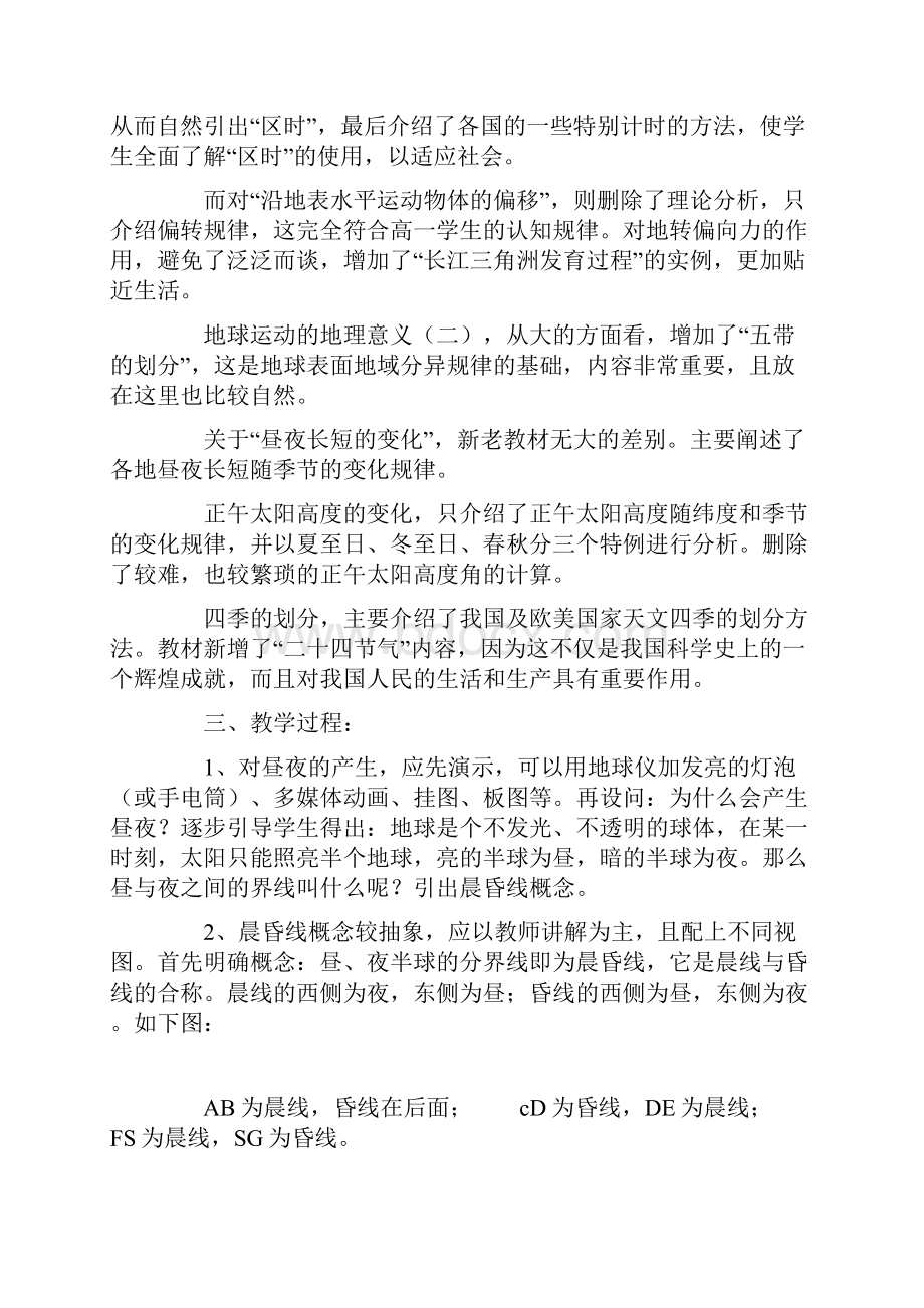 参考教学设计地球运动的地理意义.docx_第2页