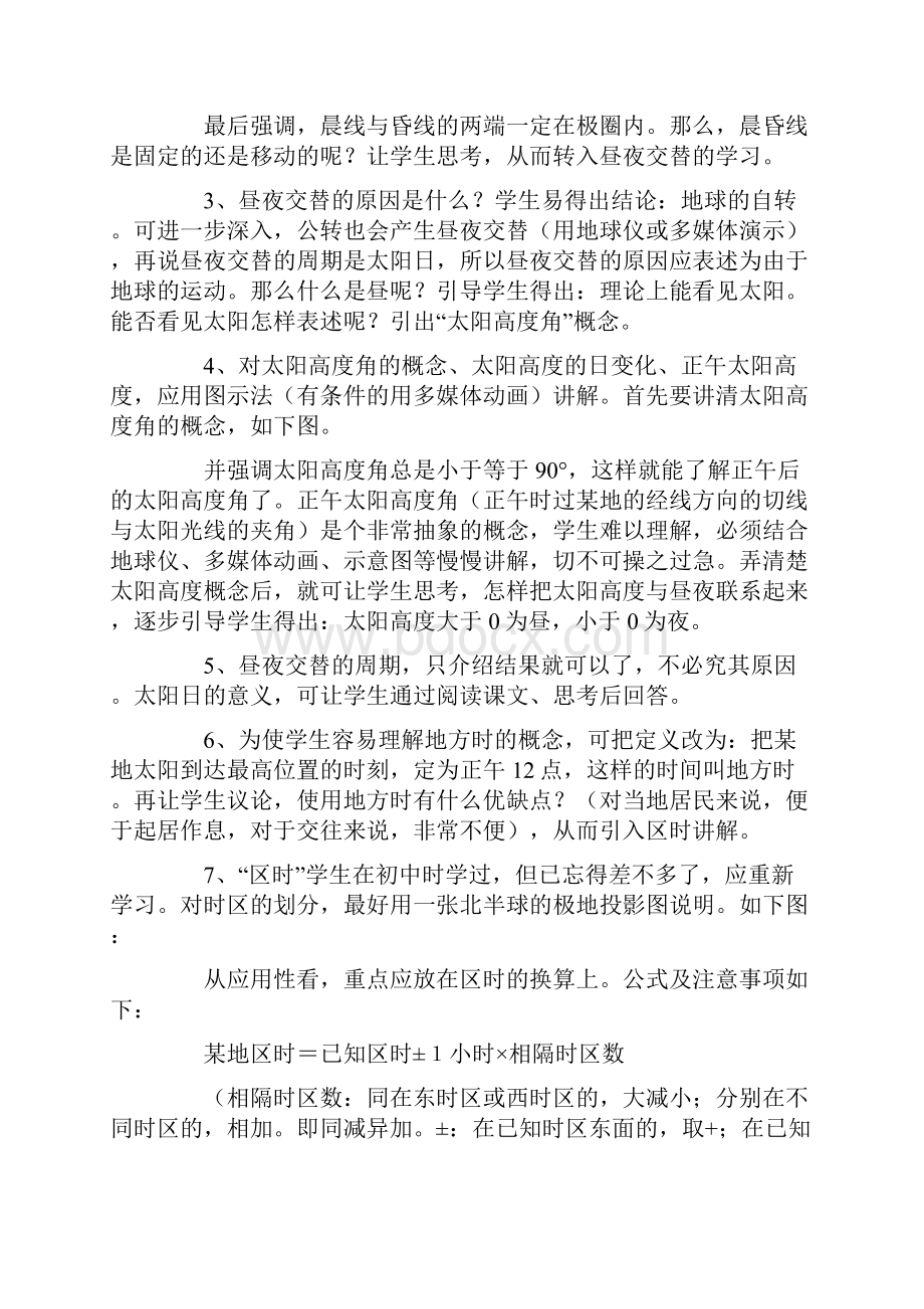 参考教学设计地球运动的地理意义.docx_第3页