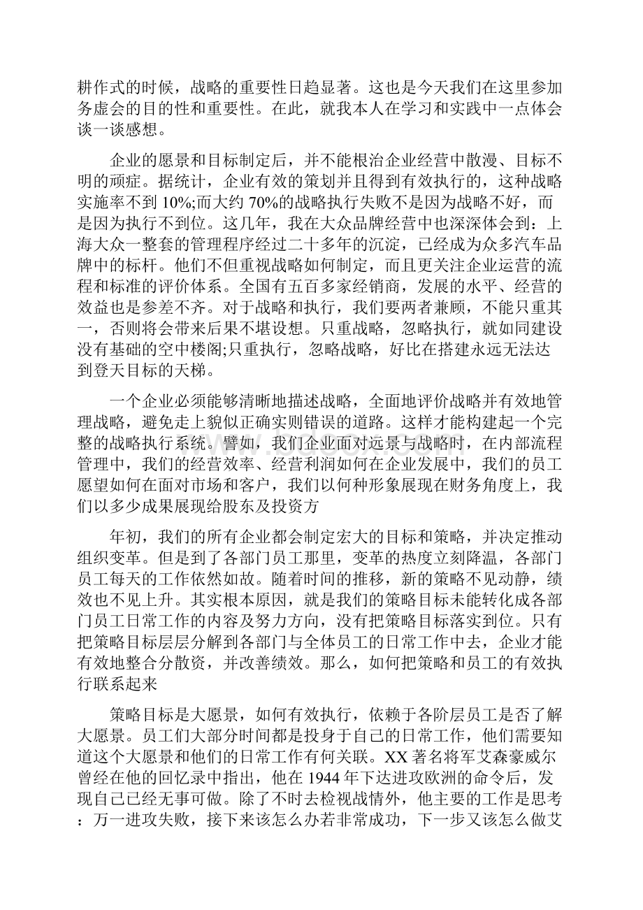 务虚会发言材料五篇.docx_第2页