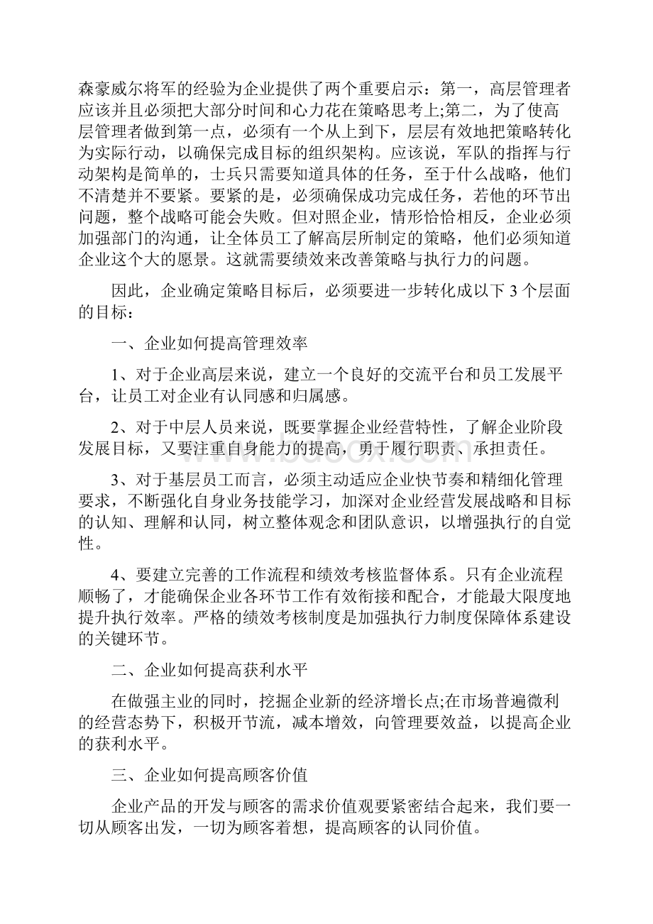 务虚会发言材料五篇.docx_第3页