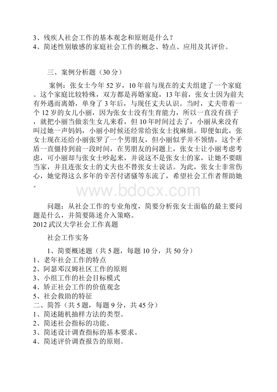 社会工作专硕各学校的原题回忆版珍贵资料汇编.docx_第2页