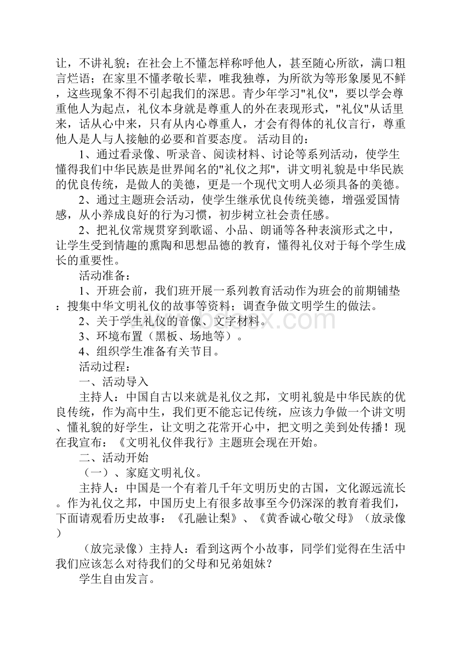 主题班会德育教案表格.docx_第3页