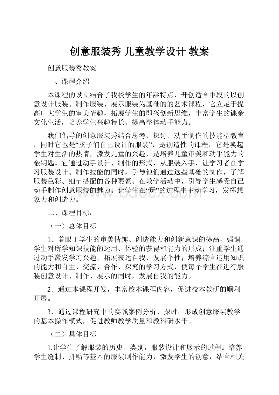 创意服装秀 儿童教学设计 教案.docx