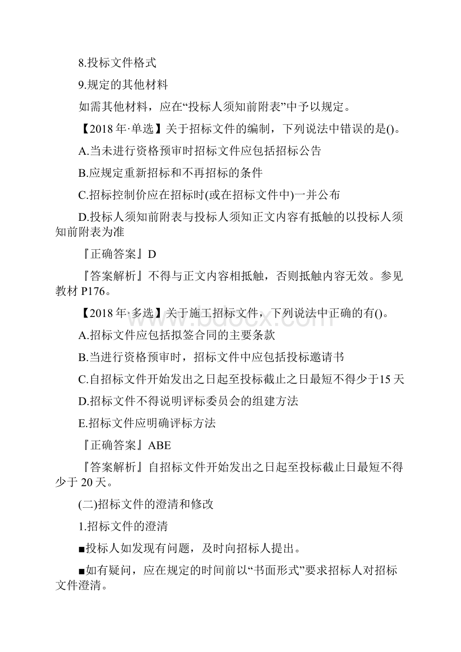 造价工程师《工程计价》考点速记完整版.docx_第3页