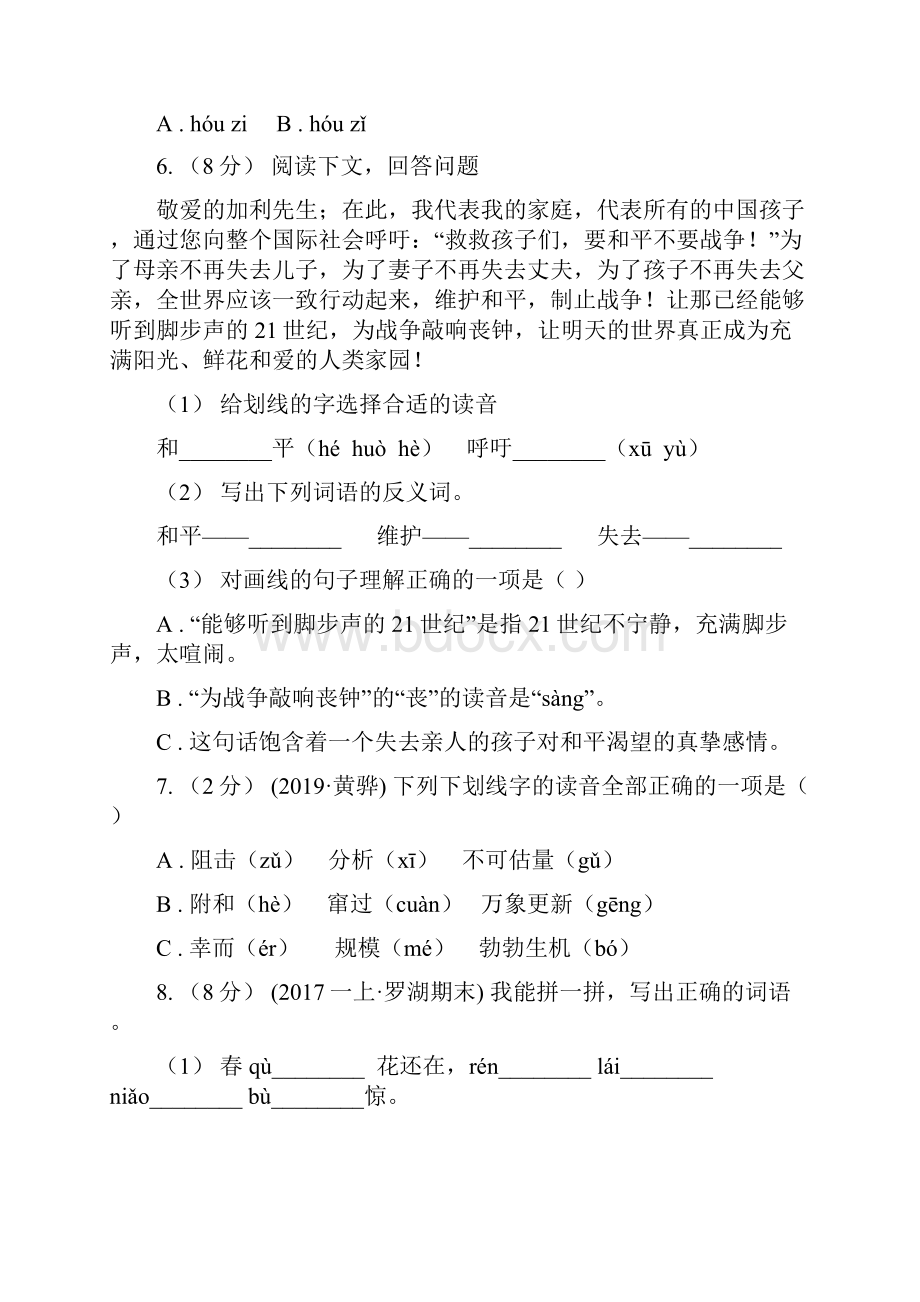 西山区小升初语文复习专题一拼音与汉字考点梳理B卷.docx_第2页