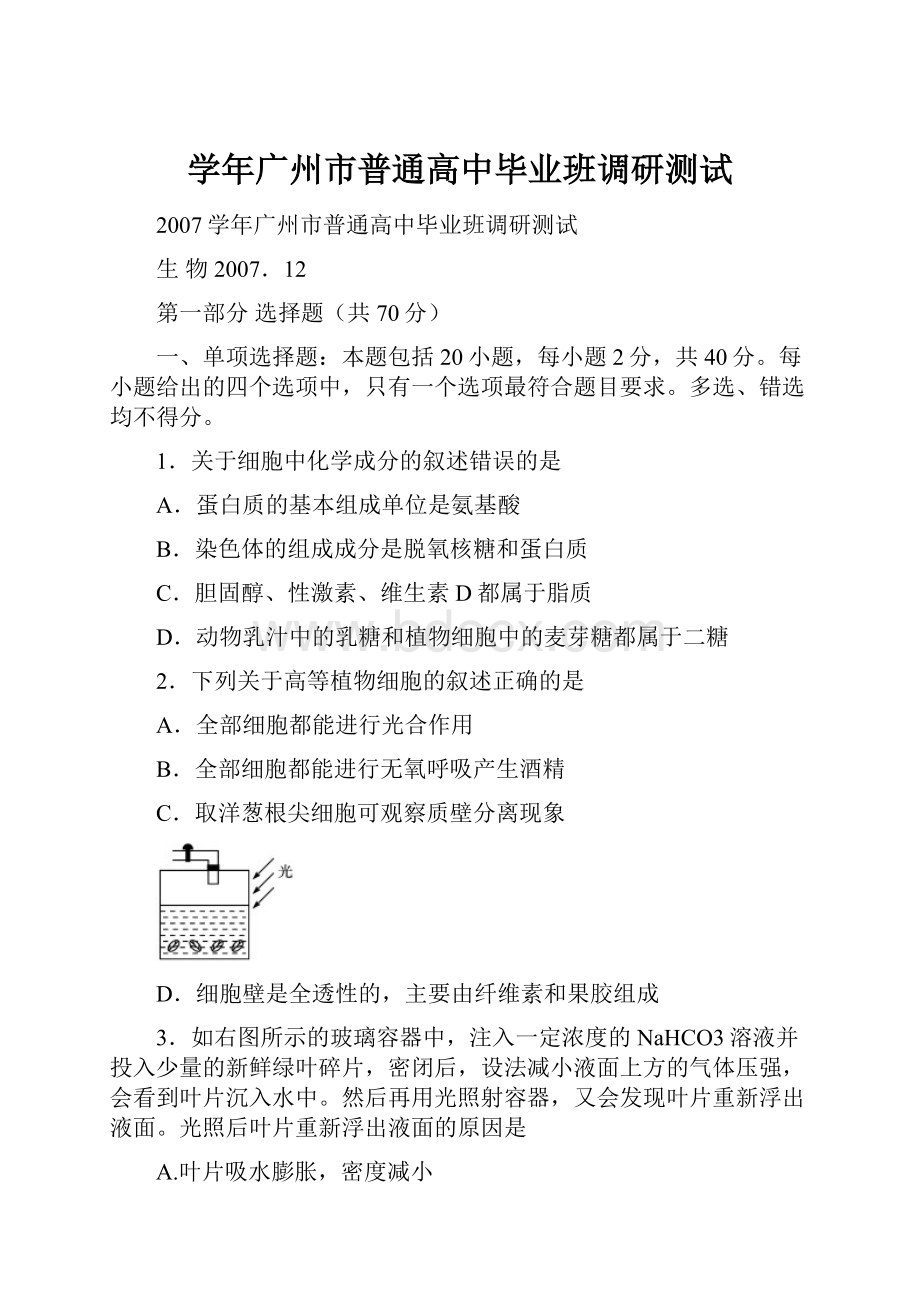 学年广州市普通高中毕业班调研测试.docx