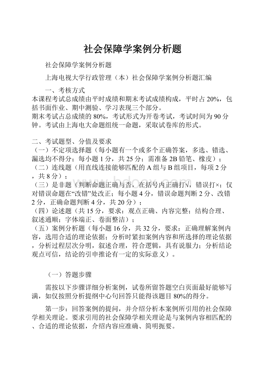 社会保障学案例分析题.docx