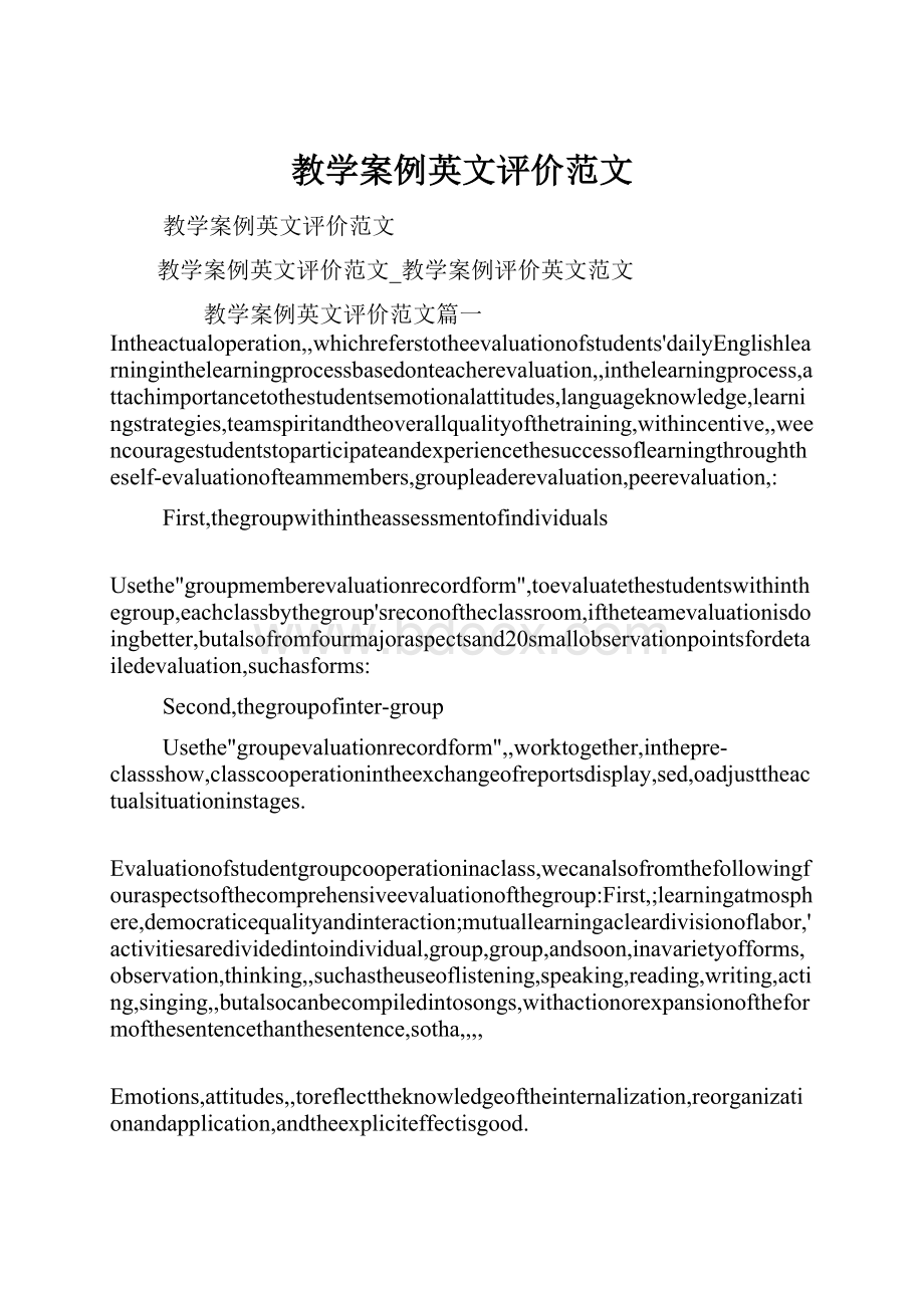 教学案例英文评价范文.docx_第1页