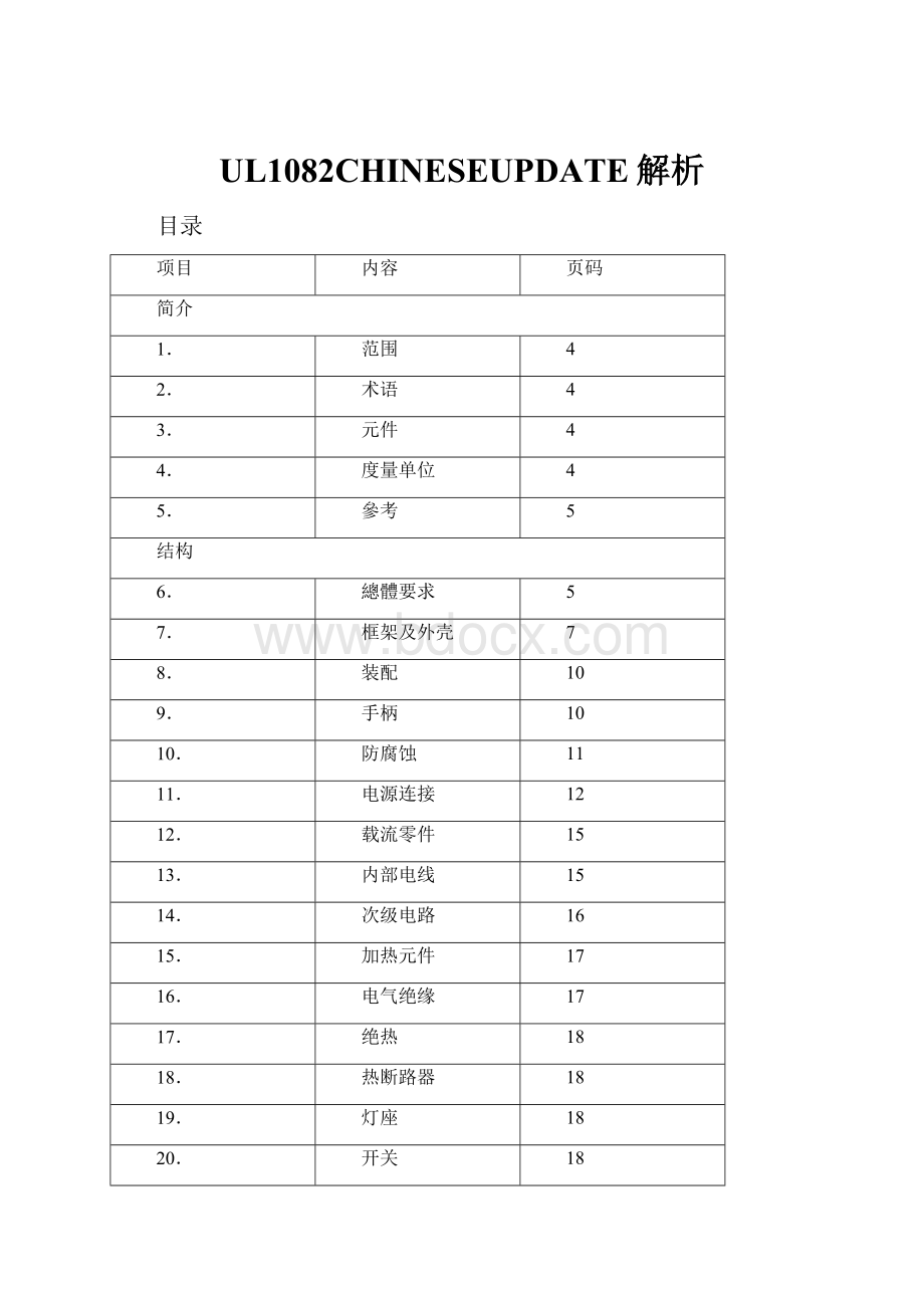 UL1082CHINESEUPDATE解析.docx