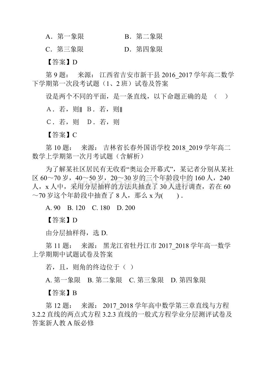 人才教育学校高考数学选择题专项训练一模.docx_第3页