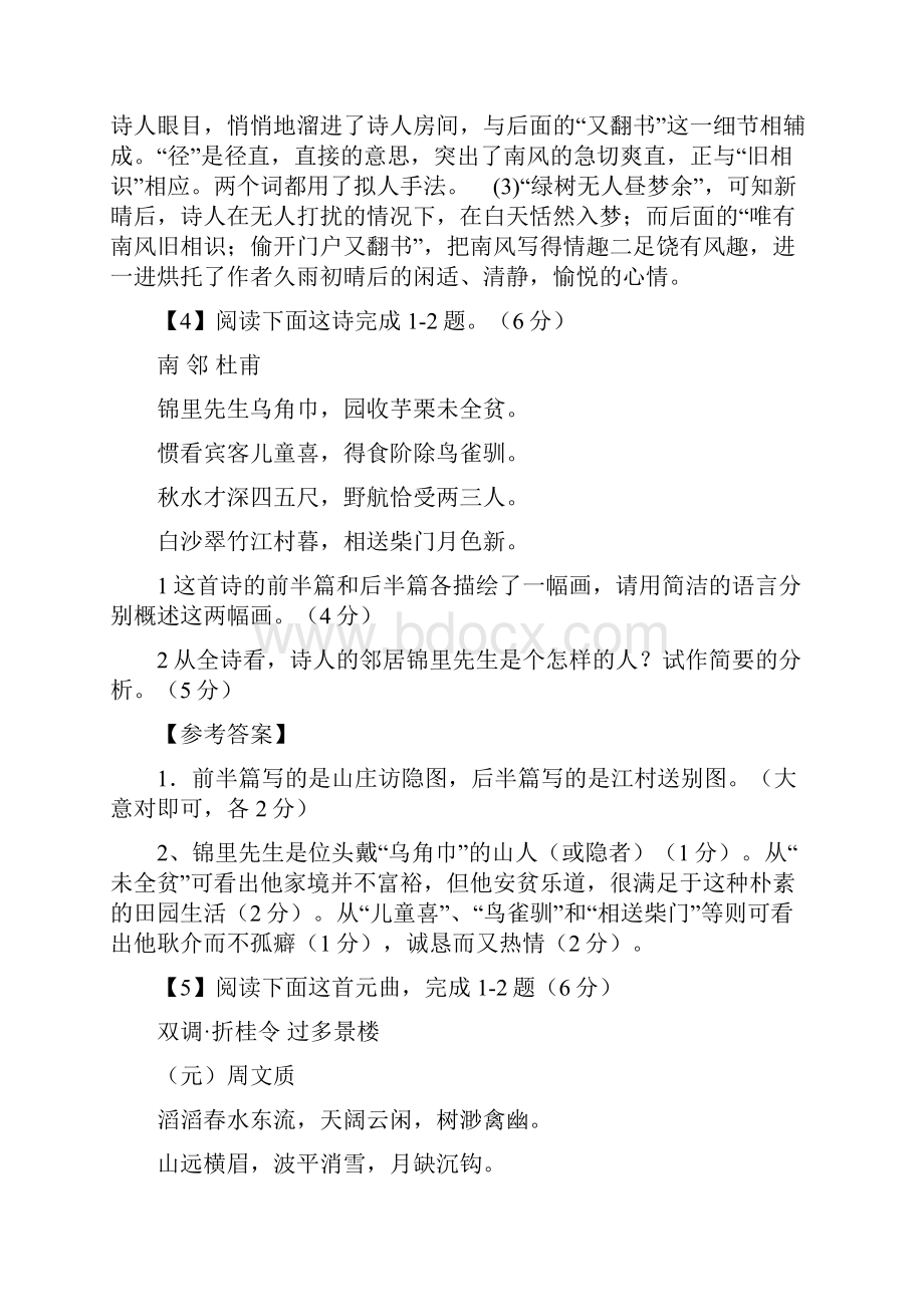 高考诗词鉴赏练习题精选1教师版.docx_第3页