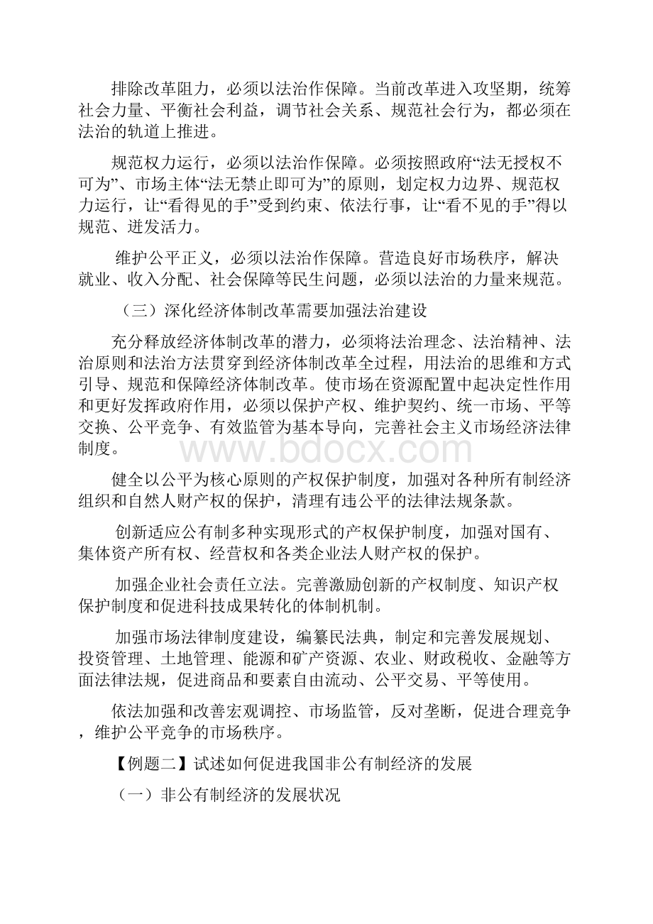 高级审计师经济理论与宏观政策部分重点押题上副本.docx_第2页