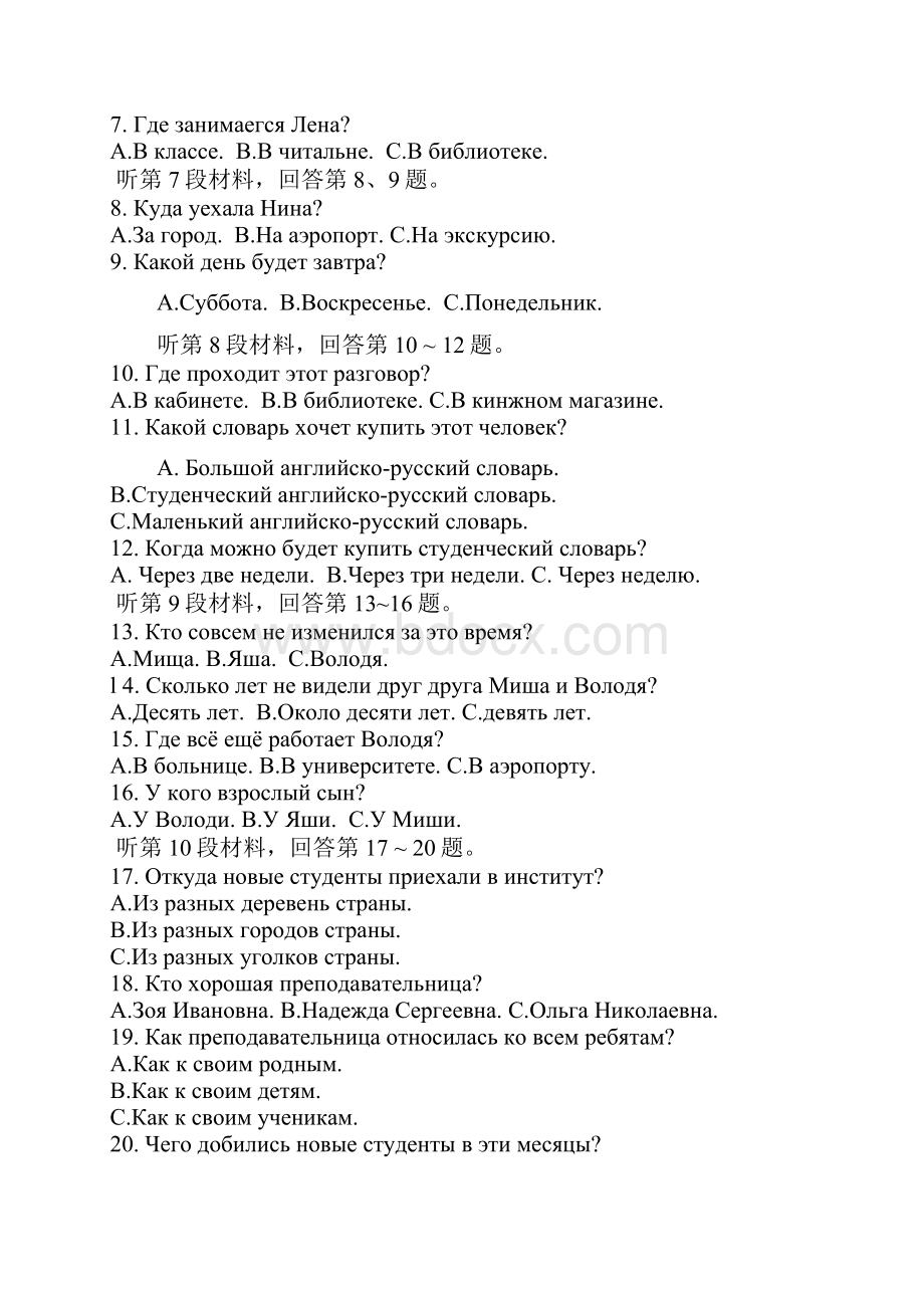 黑龙江省哈尔滨市第六中学学年高一下学期期末考试俄语高起点试题.docx_第2页