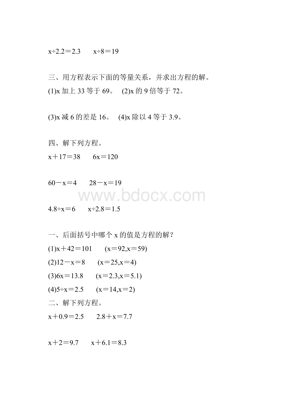 五年级数学上册简易方程基础练习题224.docx_第2页