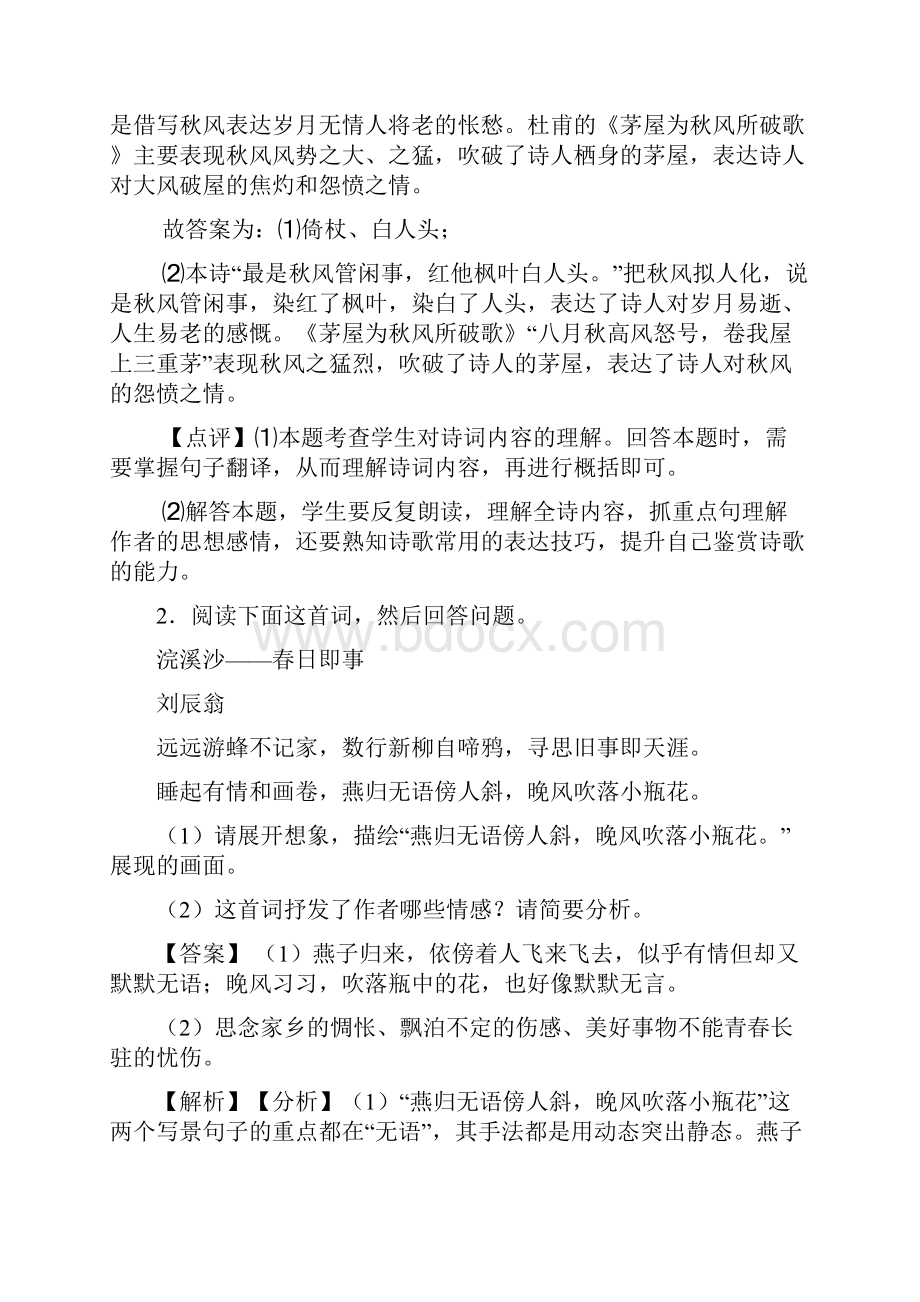 中考语文诗歌鉴赏+文言文阅读专项训练100附答案及解析.docx_第2页